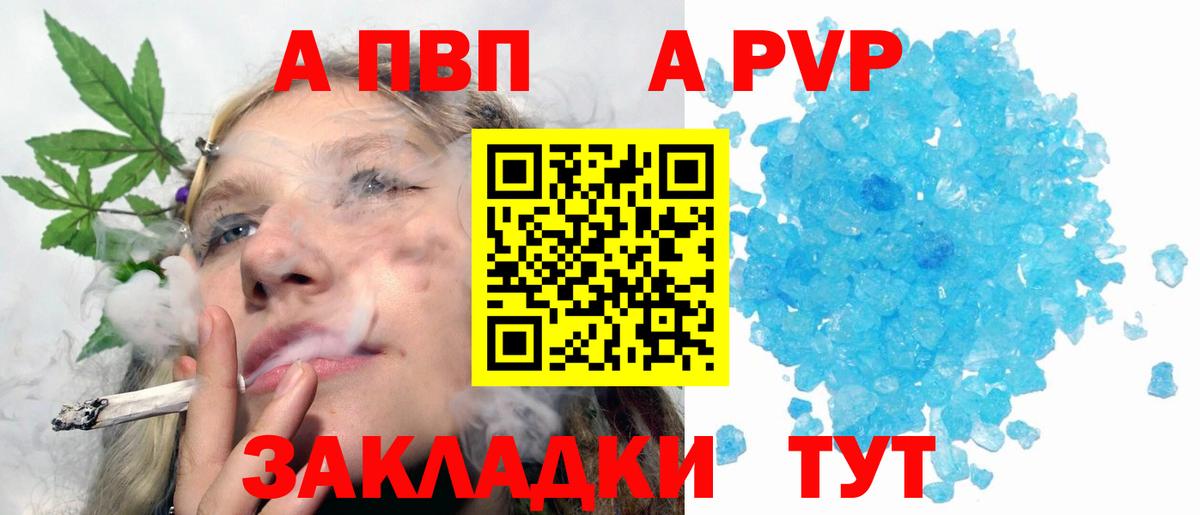 Альфа ПВП Соль  A PVP  Alpha PVP мука  Вход с VPN  Калуга  A-PVP Соль 