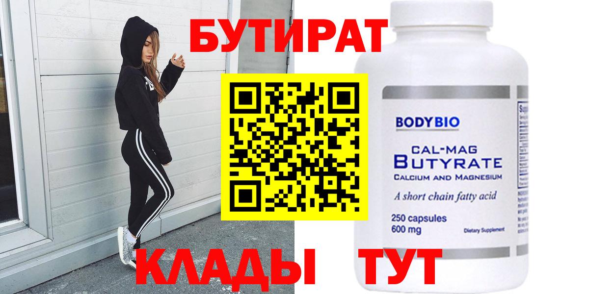 Калуга  Бутират 99%  Вход с VPN 